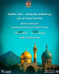 رحلة راس السنه الى ايران🇮🇷 لمدة 11 ايام فقط بلاش💥 عرض خاص رحلات ايران ...