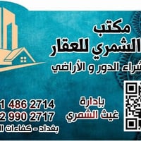 🏠مكتب غيث الشمري للعقار 🏠 ✨️✨️✨️✨️✨️✨️✨️✨️✨️✨️✨️✨️✨️✨️✨️✨️✨️✨️ بيع وشر...