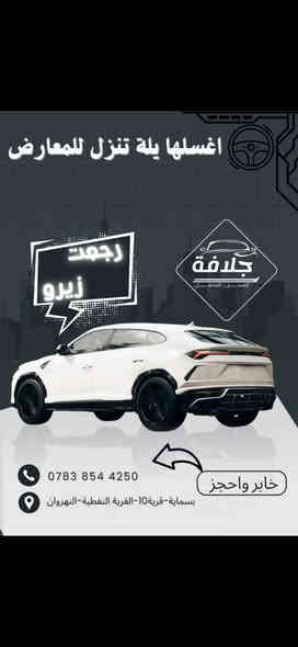 🚗✨ مرحبًا بكم في "جلافة" للغسل والعناية بالسيارات 
سيارتك تستحق العناية، ونحن هنا لنقدم لها أفضل غسل وتلميع بجودة عالية واحترافية.

خدماتنا:
~~~~
غسيل خارجي سريع لإزالة الغبار والأوساخ.

تنظيف داخلي شامل للمقاعد والسجاد.

تلميع الشمع ليحافظ على لمعان السيارة.

تنظيف العجلات والإطارات والمحرك بعناية.

إزالة الخدوش الخفيفة وخدمات إضافية حسب الحاجة.

حمامات VIP لجميع سيارة بدقة رائعة .

لماذا تختارنا؟
~~~~~~~
مواد آمنة للسيارة والبيئة.

سرعة واحترافية في الخدمة.

أسعار مناسبة لكل الميزانيات.

فريق ودود وخدمة عملاء ممتازة.

نصيحة سريعة
غسل سيارتك كل أسبوعين يحافظ على الطلاء ويمنع الخدوش، ويخليها دائمًا كأنها جديدة 💎

اتصل وخلي الباقي علينا  📞 *********** 
نظافة السيارة جزء من شخصيتك 🌊
