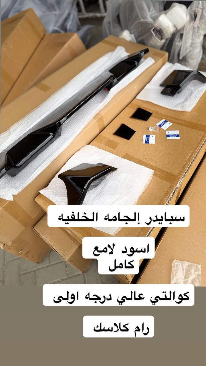 بمناسبه عيد الاضحى 

يقدم لكم تيسير يوكن 

إلى عروضات وخصومات 👍

سبايدر 3 قطع اسود لامع كامل درجه اولى ( رام كلاسك ) السعر السابق 125 الف والسعر الان ( 110 الف فقط ) 

سبايدر 3 قطع اسود لامع كامل درجه اولى ( رام 2019-2024) السعر السابق 130 الف والسعر الان ( 115الف فقط ) 

متوفر خدمه توصيل لجميع المناطق والمحافظات 

العنوان بغداد سنك مقابل كراج طوابق 
محل تيسير يوكن 

***********
