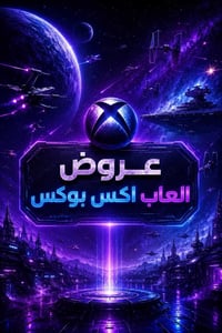 العاب اكس بوكس • تخفيضات • عروض