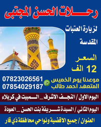 الخميس ليلاً • السبت عصراً • ذي قار