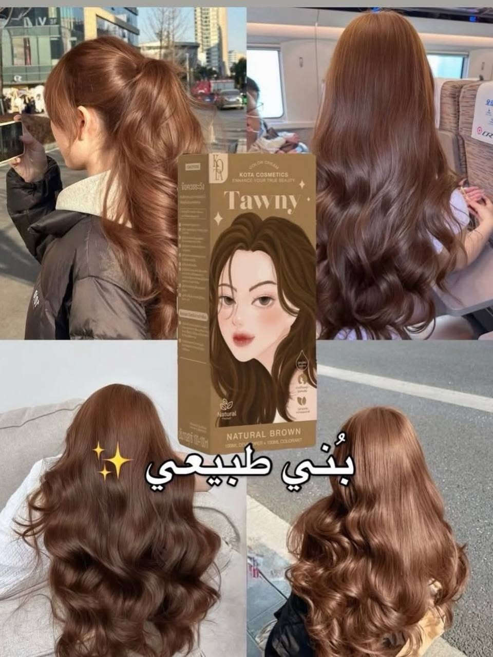 ✨🎊 صبغة كوتا 🎊✨
إذا تريدين لوك جديد وتغيرين ستايلج 💇🏻‍♀️💖
صبغة كوتا توفرت بأجمل الألوان حتى تلمعين وتخطفين الأنظار 😍

🌸 وردي
❤️ أحمر كرزي
🍯 أشقر عسلي
🖤 أسود
✨ أشقر
🧡 برتقالي
❄️ أشقر رمادي فاتح
🤎 بني رمادي
🍒 بني محمر
🌰 بني طبيعي
🍫شوكلاتة 
🩶رمادي 
لون ثابت ولمعة تخبل وشعر ناعم من أول استعمال 💆🏻‍♀️✨
انتي متألقة بأحلى لون 👑💖 كربلاء, العراق


**إذا كنت صاحب هذا الإعلان وتريد حذفه لأي سبب، رجاءا أرسل رسالة إلى الدعم الفني**