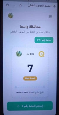 حصة نفطي ١٠٠ل • مكتبة الورود • كوت حي الشهداء