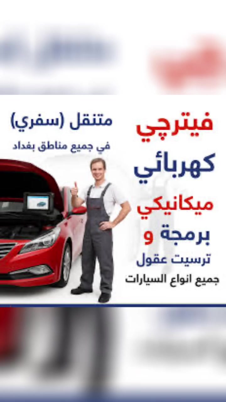 كهربائي سياراتً وفيترً جوال 24 ساعةً اتصلً ودلل وحنةً بخدمتكً ***********
