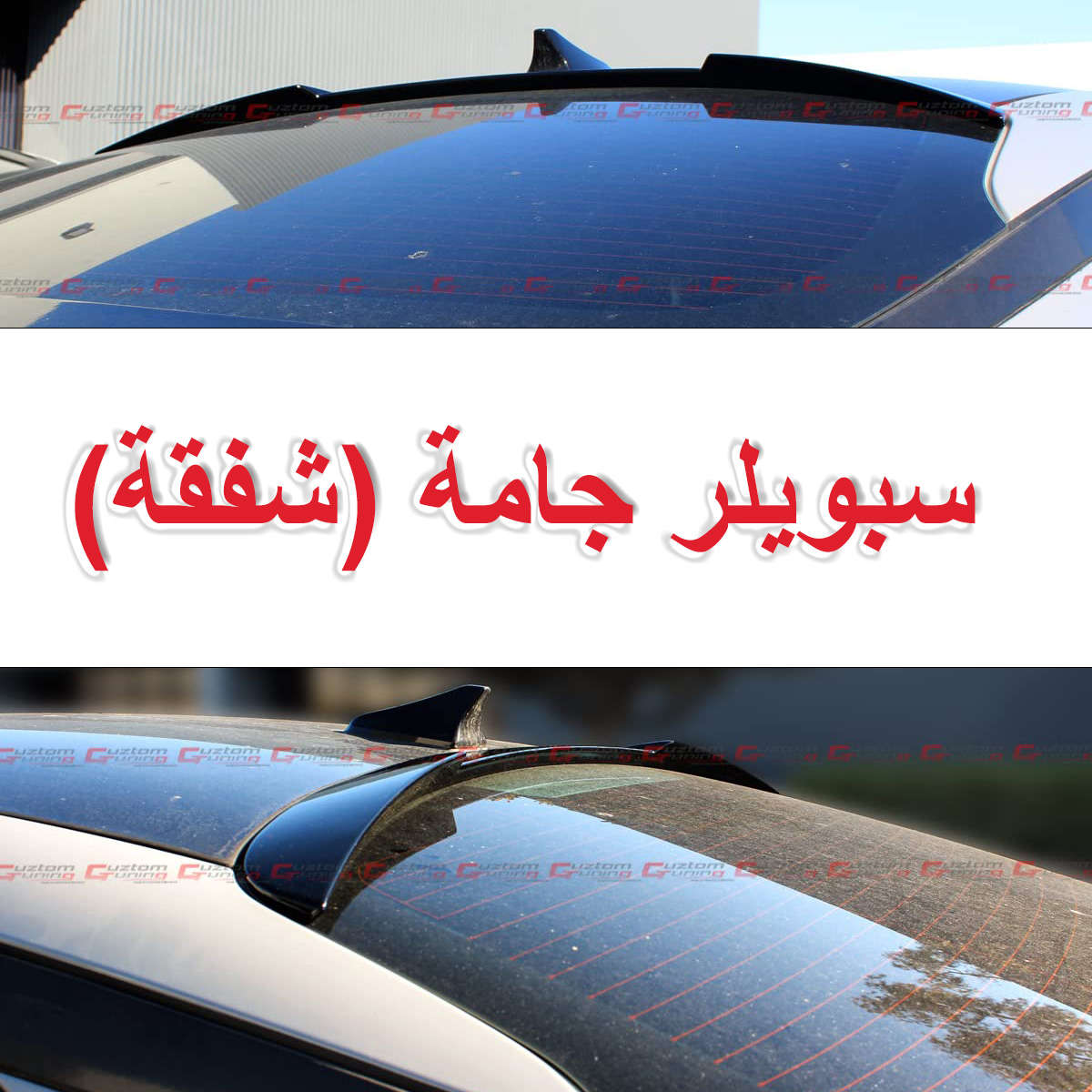 كي فايف من ال21 لل25 كلهن اختصاصنة 💯
💪💪عدنة كماليات راح تضيف هيبة فوك هيبتهة💪💪
 بضاعتنة طبعتهة كاربون فايبر وأسود درجة أولى 💯 ولمعة تدوم🌟


**إذا كنت صاحب هذا الإعلان وتريد حذفه لأي سبب، رجاءا أرسل رسالة إلى الدعم الفني**