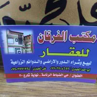 مكتب الفرقان • الرئاسه بلزراعي • نهايه شارع 20