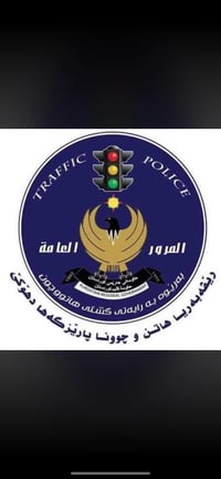 معقب مرور • دهوك