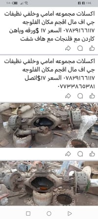 قطع غيار • سيارات • الفلوجه