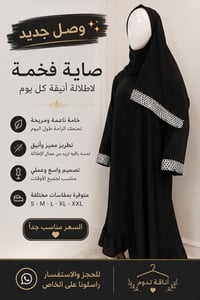 🖤 فخامة الأسود ما عليها كلام 🖤 ✨ صاية أنيقة بتصميم راقٍ ولمسات تطريز م...