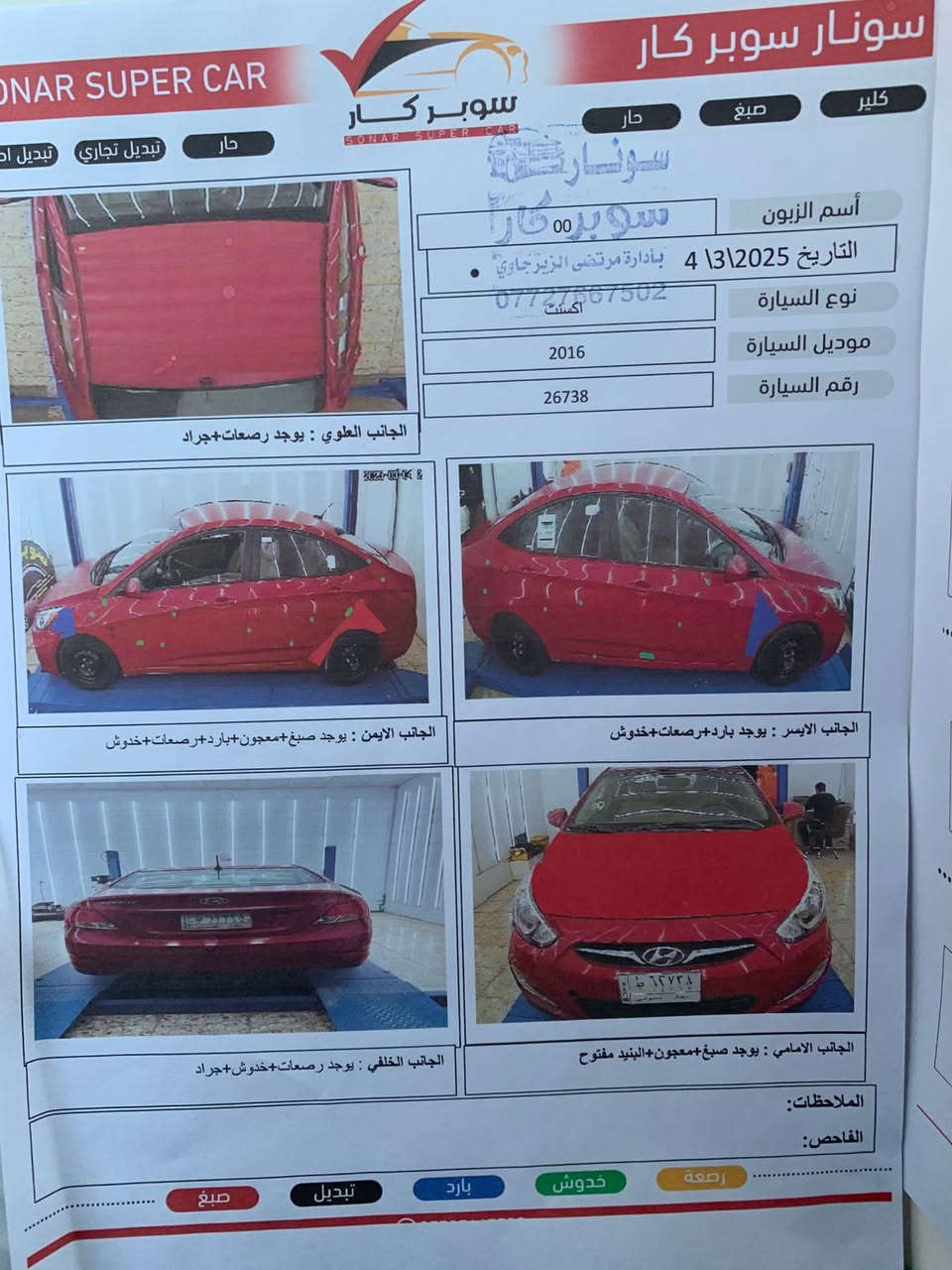 السلام عليكم 
للبيع اكسنت موديل 2016 بغداد بأسمي وارد امريكي بدون ايرباك مبرمجه على البنزين العادي وصرفها جدا قليل .  بيها بنيد صبغ من دون لغود وصور الحادث و السونار  ورقم الشاصي موجوده  بل اعلان 
كير محرك ممتازات تبريد ثلج مبدل منضومه كامله والسياره حلوه ومال بيت
دهن باتري جدد شاشه TCL   
رايدها اب 95 وبيها مجال قليل


**إذا كنت صاحب هذا الإعلان وتريد حذفه لأي سبب، رجاءا أرسل رسالة إلى الدعم الفني**