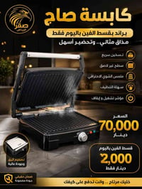 كابسة صاج • سطح غير لاصق • تسخين سريع