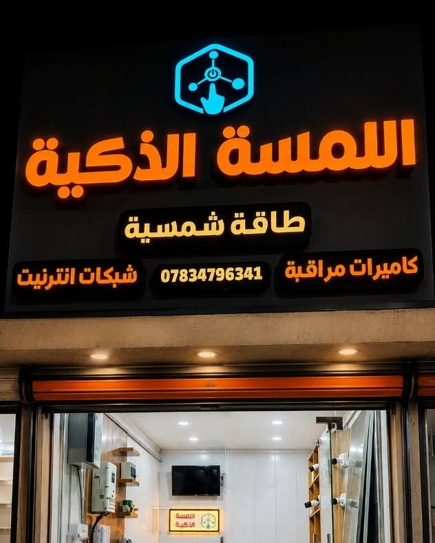 ✨ تم بحمد الله اكمال تنصيب منظومة كاميرات مراقبة نوع دهوا بدقة عالية 5 ميكا بكسل في قضاء #جبلة 

📌المواصفات:
🛡️ 8 كاميرات دقة 5 ميكا فول كلر صوت وصورة دهوا اصلي
     دبل ليد ( تصوير ليلي نهاري ملون حتى بدون انارة)

 🛡️ دي في ار عدد 2  دقة 5 ميكا نوع دهوا يشغل كل انواع الكاميرات ويدعم تسجيل الصوت مع تصوير الوجوه والتعرف عليها بالذكاء الاصطناعي 

🛡️ هارد 1تيرا اصلي 

🛡️ كيبل رولة 250م مسلح دبل غلاف ونحاس ومقاوم لكافة الظروف الجوية 

🛡️جهاز يو بي اس نوع ليثيوم اصلي يشغل منظومة الكاميرات مع منظومة الانترنت ومنظم فولتية بنفس الوقت

🛡️ تم ربط المنظومة على تطبيق دهوا DMSS على الموبايل للتحكم بها من خلال الانترنت من اي مكان بالعالم

🔺ضمان حقيقي سنة من وكالة Dahua

🔴 مستعدين لتجهيز كافة البنايات بأنظمة كاميرات المراقبة وبأسعار تنافسية

#اللمسة_الذكية

📍العنوان: بابل—جبلة—شارع المركز—مجاور اعشاب الغدير
***********
واتساب https://wa.me/message/36LWMBRIXV6VM1
