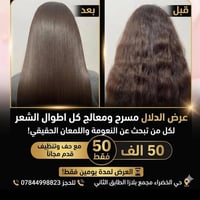 ✨ عرض الدلال من مركزنا.. شعر حريري بسعر خيالي! ✨ لكل من تبحث عن النعوم...