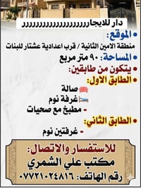 للايجار • الامين الثانية • ٩٠م