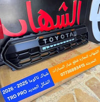 تاكوما 2025 • قطع غيار • توصيل