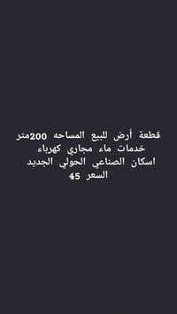 اسكان الصناعي الحولي • ٢٠٠م • صاحب الأرض