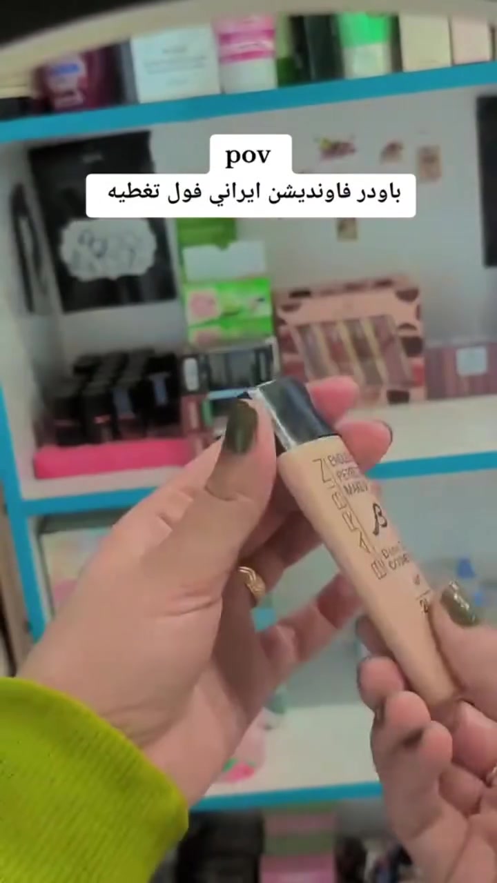 💄✨ عرض المكياج الكامل ✨💄
كريم الأساس الإيراني مع الباودر بثبات ولمسة ناعمة تخلي بشرتج صافية ومخملية 😍

🤍 كريم أساس بتغطية مرتبة وطبيعية
🤍 باودر تثبت المكياج وتقلل اللمعة
🤍 مناسب للاستخدام اليومي والسهرات

✔️ نعومة وثبات يدوم لساعات
✔️ يخفف مظهر المسامات والعيوب
✔️ يعطي إطلالة أنيقة ومشرقة ✨
#للحجز_خاص
#توصيل_كافة_المحافظات
#اكسبلور #foryou #fypage #fypage #fy


**إذا كنت صاحب هذا الإعلان وتريد حذفه لأي سبب، رجاءا أرسل رسالة إلى الدعم الفني**