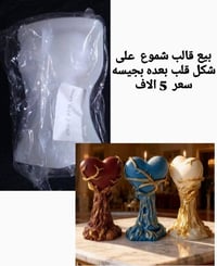 قوالب شموع • شمعة اكرليك كبير • البصرة
