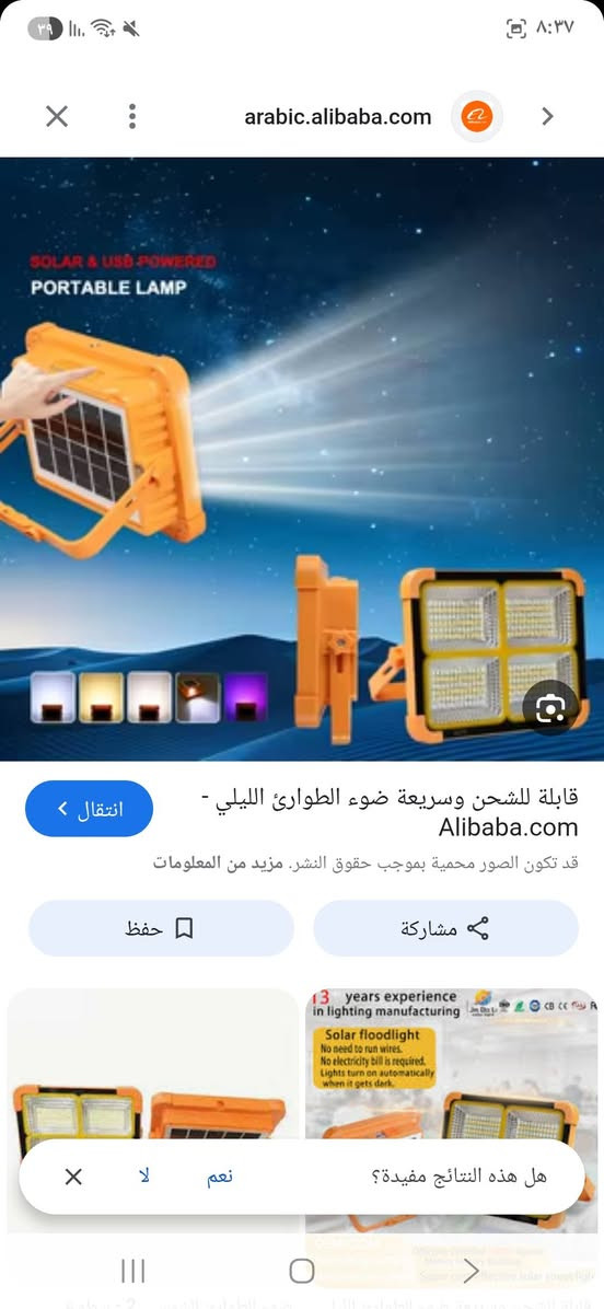 بلوجكتور يشحن كهرباء وطاقه شمسيه يشحن بكيبل تايبسي وبي مخرج كيبل يواس بي يشحن تلفون هم بوربنك وبي اكثر من مود اضاءة ابيض وشمسي ناصي عالي ورماش الوان سعرة ١٥ @إشارة  #للجميع.  إشارة الأصدقاء  #متابعين  #لايك #عجاب #مشاهير #حلويات  #تعليقاتكم


**إذا كنت صاحب هذا الإعلان وتريد حذفه لأي سبب، رجاءا أرسل رسالة إلى الدعم الفني**