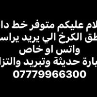 خط بالكرخ • سيارة حديثة • تكييف