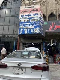 ورشة مصطفى البديري • صيانة منظومة البنزين • الشعله بغداد