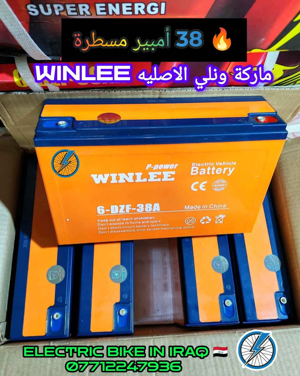🔥 لا تساوم على الجودة... اختر الأصلي 🔥

🔋 بطارية WINLEE الأصلية ✅ حجم مسطرة ⚡ 38 أمبير | 12 فولت 📅 إنتاج 2026

💪 طاقة ثابتة وأداء قوي. 🚀 انطلاق أسرع، وعمر خدمة أطول. 🛡️ جودة موثوقة تمنحك راحة البال في كل مشوار.

✨ إذا كنت تبحث عن بطارية تجمع بين القوة، الاعتمادية، والتحمل... فـ WINLEE هي الخيار المناسب.

🚚 متوفر توصيل إلى بغداد وجميع المحافظات 💰 أجور التوصيل: 5,000 دينار فقط

📲 للحجز والاستفسار: 💬 راسل إدارة الصفحة 📞 *********** 🟢 واتساب متوفر

🇮🇶 ELECTRIC BIKE IN IRAQ ثقة الزبائن... وجودة تستحق الاختيار.

#WINLEE
#بطارية_WINLEE
#بطارية_دراجة
#بطارية_اصلية
#بطاريات
#دراجات_كهربائية
#دراجة_كهربائية
#سكوتر_كهربائي
#ElectricBikeInIraq
#العراق
#بغداد
#توصيل_جميع_المحافظات
#الكترك_بايك
#بطاريات_العراق
#دراجات_العراق
#Ebike
#ElectricBike
#Battery
#Iraq
