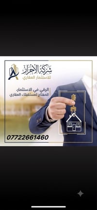 اللهم صلي على محمد وال محمد 🙏🏻            الاحرار للاستثمار العقاري 🤝 ...