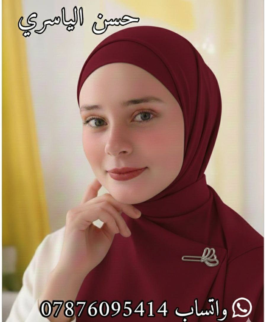 لكل أصحاب المحلات ومحبي التميز، وصل الآن حجاب أميرة (فيزون) بجودة عالية وخامة مريحة جداً.
​السعر: الدرزن بـ 20 ألف دينار فقط! 💰
​الألوان: الدرزن يحتوي على 12 لون مختلف (تشكيلة مميزة تناسب كل الأذواق). 🎨
​التوصيل: متوفر لجميع محافظات العراق بلا استثناء. 🚚
تابعونا على التلكرام للمزيد من الموديلات 👇
https://t.me/httS4ogCBF9CwZhMTYy

#حجابات #شالات #توربان #حجابات_تركية #شالات_كريب #حجابات_فخمة #فاشن_محجبات #ستايل_محجبات #ملابس_نسائية #ازياء_المحجبات #حجاب_شيك #موديلات_2026
#العراق #بغداد #البصرة #النجف #كربلاء #الحلة #الموصل #الديوانية #الناصرية #الأنبار #كركوك #ميسان #السماوة #بنات_العراق #تسوق_اونلاين_عراق


**إذا كنت صاحب هذا الإعلان وتريد حذفه لأي سبب، رجاءا أرسل رسالة إلى الدعم الفني**