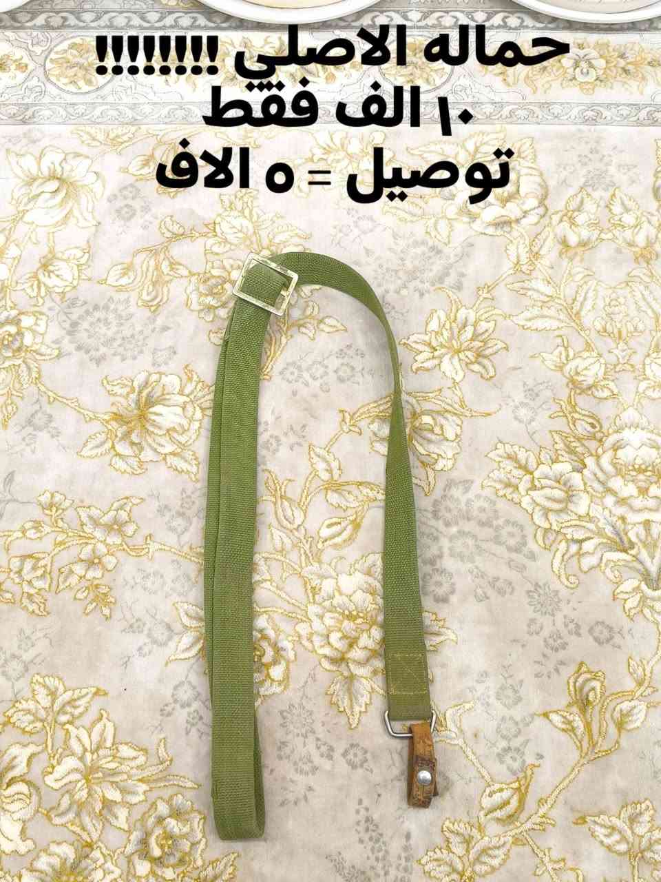 متوفر حماله
سعر مكتوب و يوجد توصيل


**إذا كنت صاحب هذا الإعلان وتريد حذفه لأي سبب، رجاءا أرسل رسالة إلى الدعم الفني**