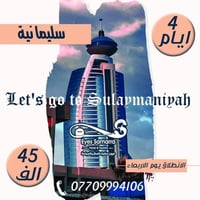 عيون سامراء • عروض الأربعاء • إفطار مجاني