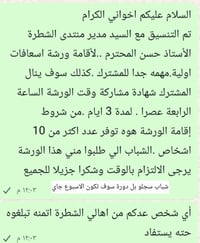 دورة مجانية • شباب • الشطرة