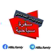 باص الحلة-بغداد • خاص للعوائل • 30/1