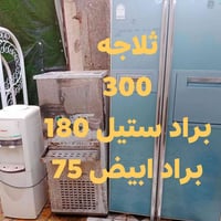 حي ميسان • ثلاجة • أجهزة منزلية