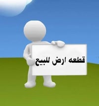 حي البدعه القديمه • قطعه للبيع • توزيع قديم