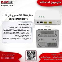 العنوان: جهاز الـ OLT المدمج OP1601R.. الأداء اللي تحتاجه بمكان صغير! ...