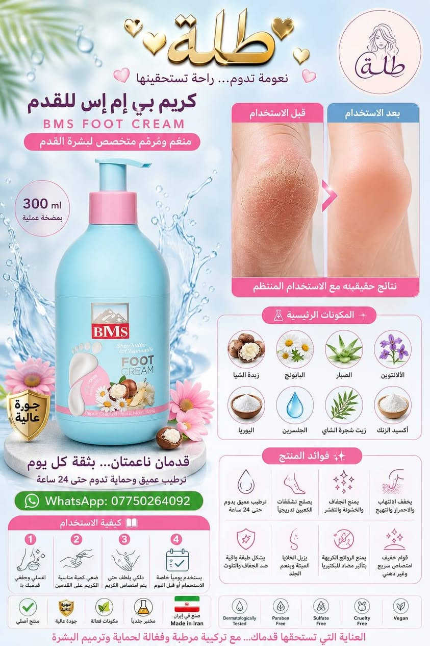 🌸✨ تدور على منتجات أصلية ونتائج تلاحظها بنفسك؟ ✨🌸

💕 أهلاً بيك بصفحة طلة 💕

إذا تعاني من:
🌿 تساقط الشعر
🌿 القشرة أو دهنية فروة الرأس
🌿 التصبغات والكلف
🌿 حب الشباب وآثاره
🌿 اسمرار المناطق الحساسة
🌿 جفاف البشرة أو تشقق القدمين
🌿 أو تبحث عن روتين عناية متكامل...

فأنت بالمكان الصحيح. 💖

📲 خذ لك فرة داخل الصفحة وشاهد جميع المنتجات واستخدام كل منتج وفوائده.

💬 شفت منتج عجبك؟
📸 فقط صوّر المنتج أو أرسل اسمه على الخاص وإحنا نجاوبك بكل التفاصيل ونرشح لك إذا كان مناسب لحالتك أو لا.

✅ منتجات أصلية مضمونة.
✅ جودة عالية وأسعار مدعومة ومناسبة.
✅ نساعدك تختار المنتج الصحيح حسب احتياجك، مو مجرد نبيع.
✅ متابعة وإجابة على جميع استفساراتك.

🌷 لأن جمالك يستحق أفضل عناية...
طلة... بداية إطلالتك الأجمل. 💕

📩 راسلنا الآن، ويمكن المنتج اللي تبحث عنه موجود وينتظرك.


**إذا كنت صاحب هذا الإعلان وتريد حذفه لأي سبب، رجاءا أرسل رسالة إلى الدعم الفني**