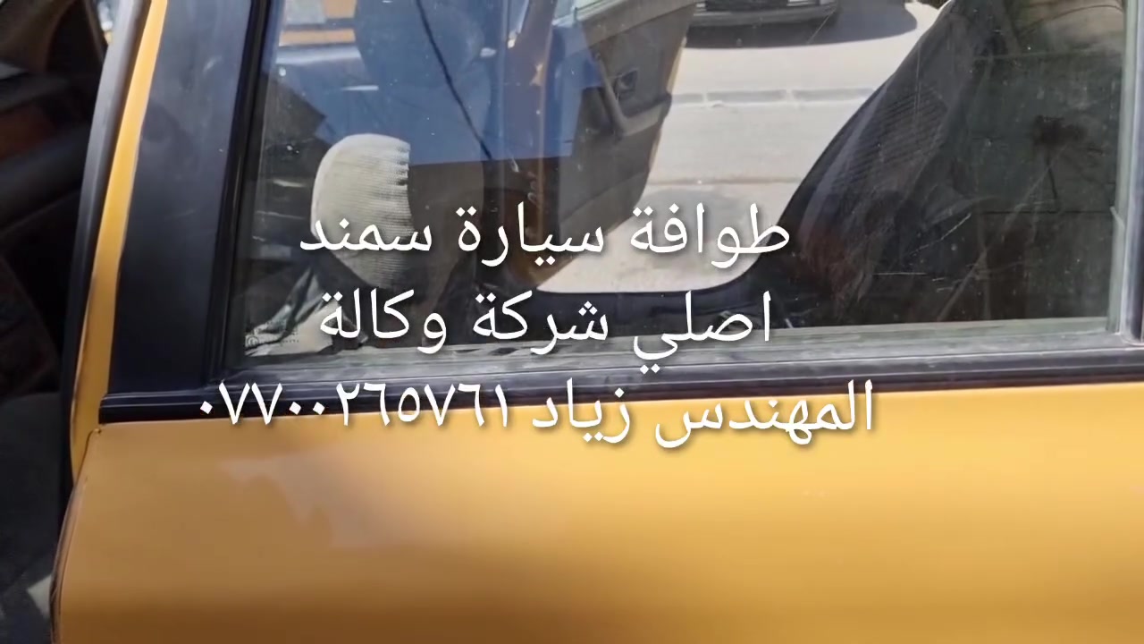 طوافة ايساكو اصلي شركة وكالة.((غيرمتوفرة في الأسواق))......الحل النهائي لمشكلة طوافة السيارات الإيرانية بيجو/سمند......الثقة عنواننا...ملاحظة مهمة: يرجى الاتصال قبل المجي للمحل لكثرة الطلبات والتأكد من توفر الطوافة.... هاتف ***********@@ عنوان المحل بغداد _حي القاهرة _شارع نادي الطلبة_قرب ورشةالأخوين_أقرب نقطة دالة جعفر البنجرجي او يوسف السمكري ...
