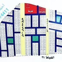 توزيع الضباط • طابو صرف • ١٠٠م