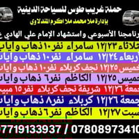 #برنامجنا_الاسبوعي_واستشهاد_الامام_علي_الهادي_ع      #حملة__غريب__طوس ...