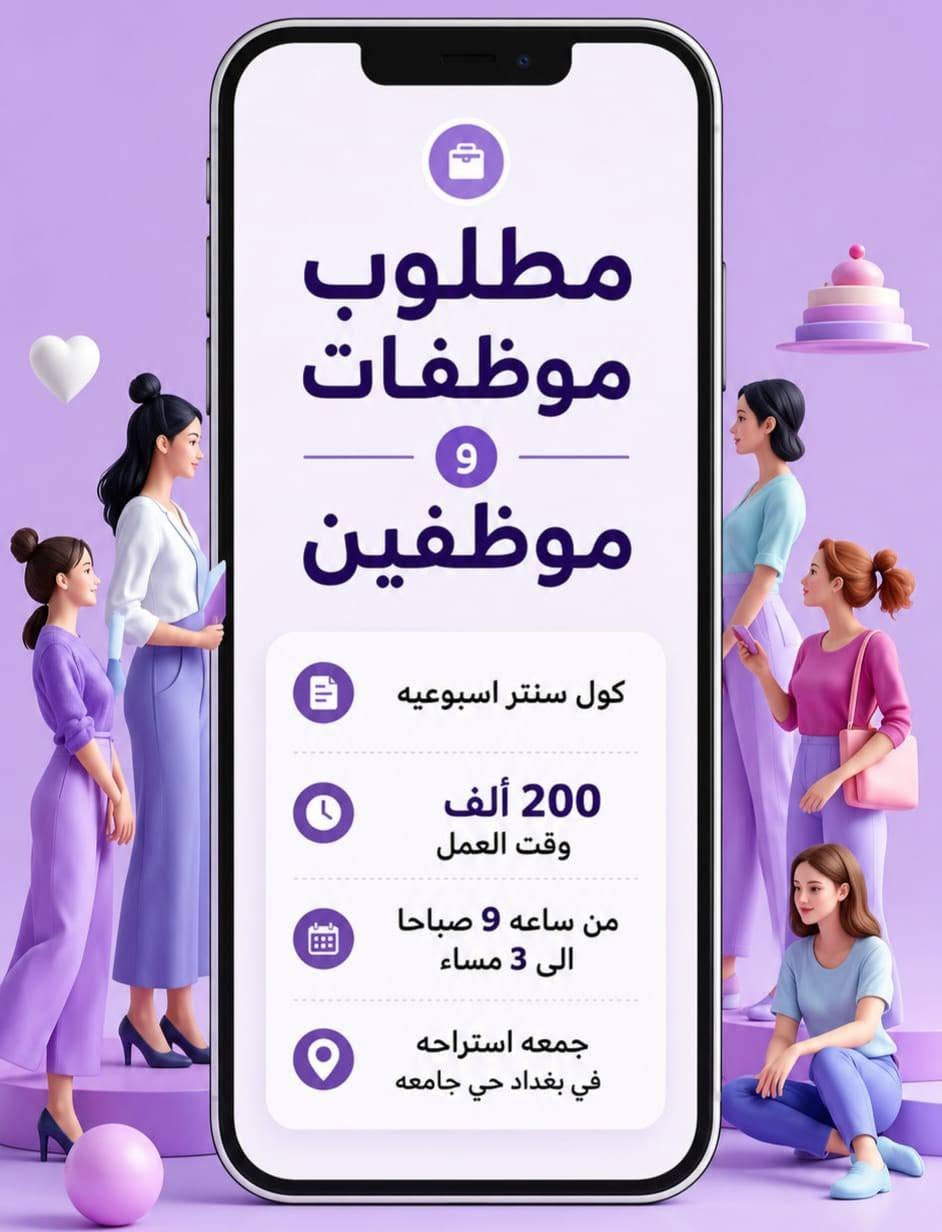 وظائف بغداد  +  محافظات كل الي عليكم تختارون الوظيفه وتستفسرون ع الخاص 🚫😍😍😍


**إذا كنت صاحب هذا الإعلان وتريد حذفه لأي سبب، رجاءا أرسل رسالة إلى الدعم الفني**