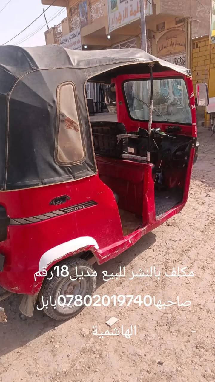 مكلف بالنشر للبيع مديل 18رقم صاحبها‏‪***********‬‏بابل الهاشمية
