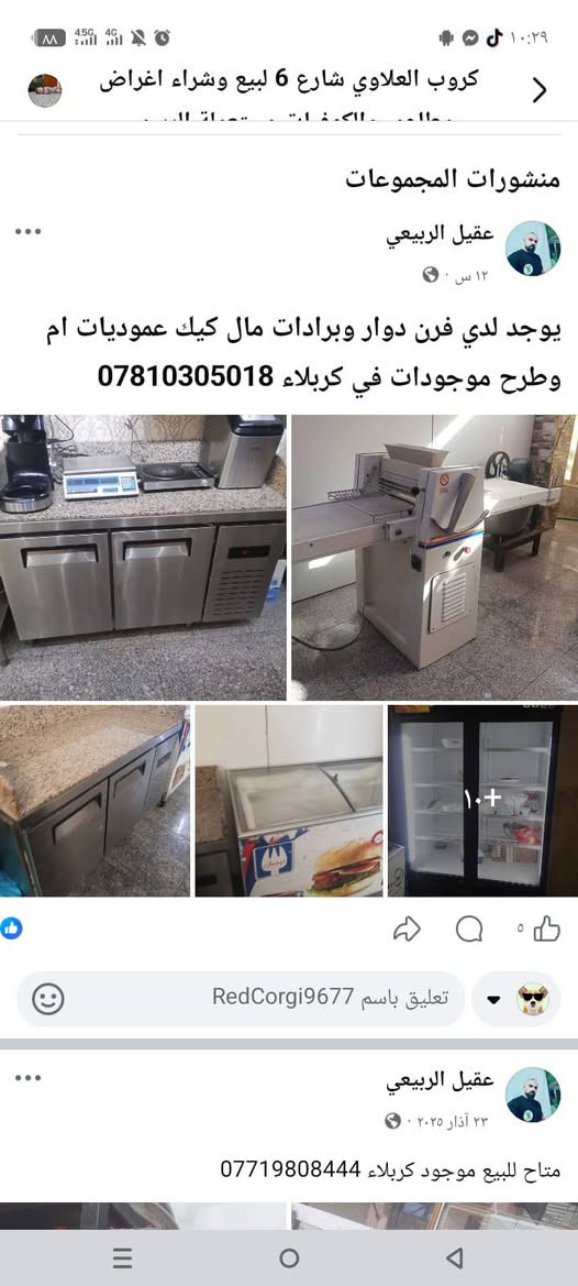 موجود كربلاء ***********
