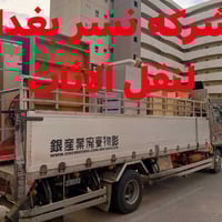 شركة نسر بغداد لنقل الأثاث 07737556805 نقدّم لكم نقل آمن وسريع داخل بغ...