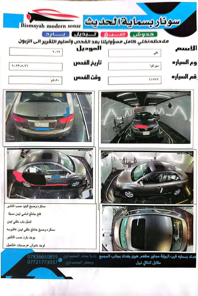 كيا سيراتو خليجي ٢٠١٢ رقم بغداد بأسمي سنوية لغاية ٢٠٢٧ محرك ١٦٠٠ ماشية ٢٨٨٠٠٠ فول مواصفات تشغيل بصمة شاشة تحكم ستيرن مرايا شفط فتحة بالقمارة حادثها موجود في الصور السعر ٩٥ ورقة وبيه مجال بسيط عنواني مجمع بسماية السكنيي رقمي بي واتساب ***********
