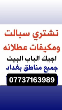 تصال او مراسله وتساب
