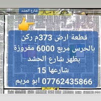 شارع الحشد • ٦٠٠٠م • للمستثمرين