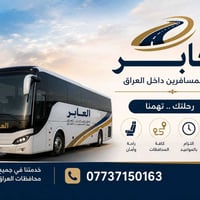سيارات صالون • مكيفة • من الباب للباب