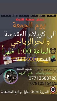 🕊اللهم صلِ. على محمد وال محمد 🕊 تعلن حملة الليث   رحلتها الاولى …..1️⃣...