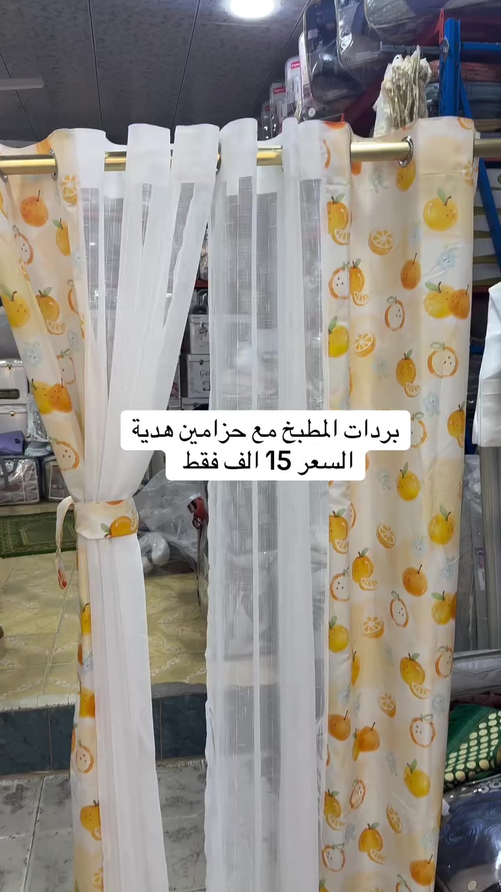 ⁨ بردة مطبخ مع تول و2 حزامات مع كل جنطة الشغل الجديد والمختلف 🔥

قياس القطعتين عرض: 3 متر كل قطعة عرض 1.50

قياس الارتفاع: 1.80


**إذا كنت صاحب هذا الإعلان وتريد حذفه لأي سبب، رجاءا أرسل رسالة إلى الدعم الفني**